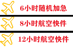 阿荣空运地址快递公司,专业空运当天件